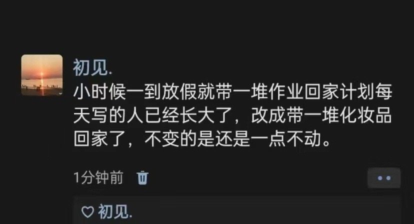 小时候带作业长大带化妆品[允悲] ​​​