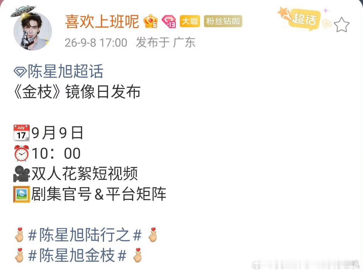 陈星旭金枝有物料，又可以看陆大人了 ​​​