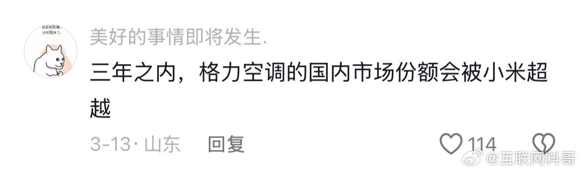 关于格力和小米的滑稽言论！ ​​​