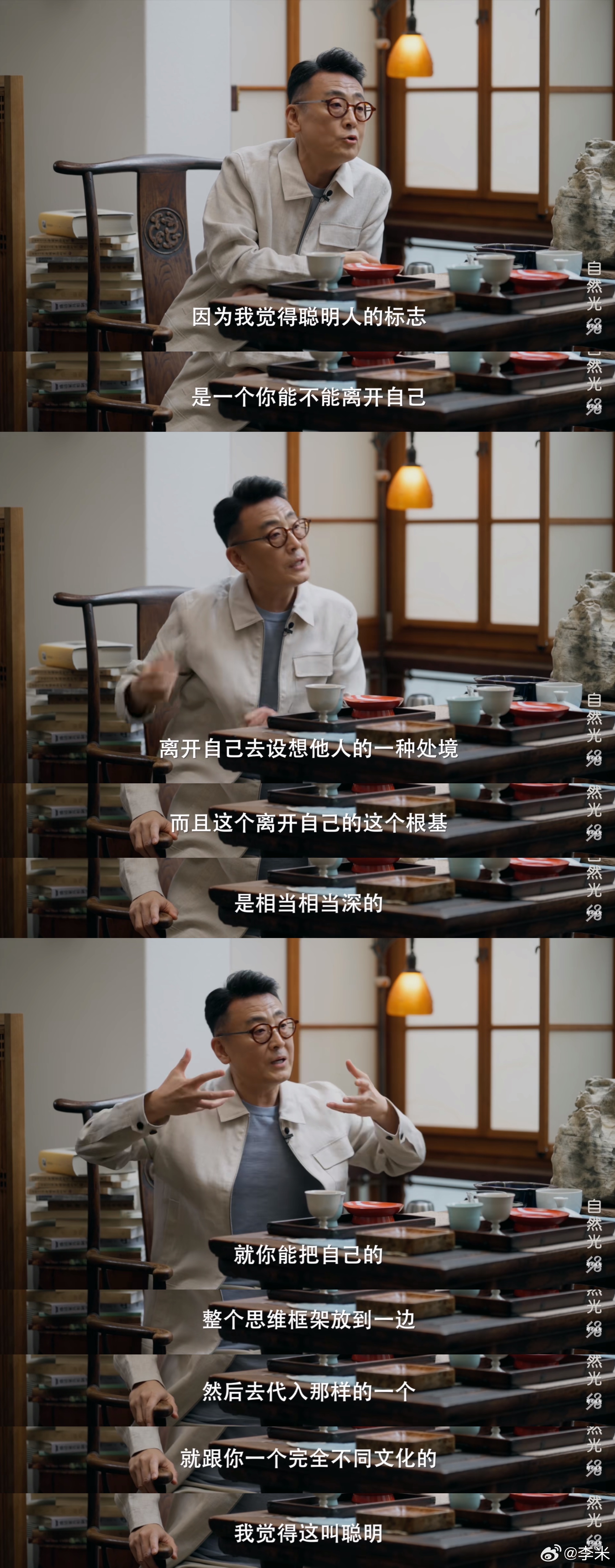 窦文涛：聪明人的标志是可以完全“离开自己”。 
