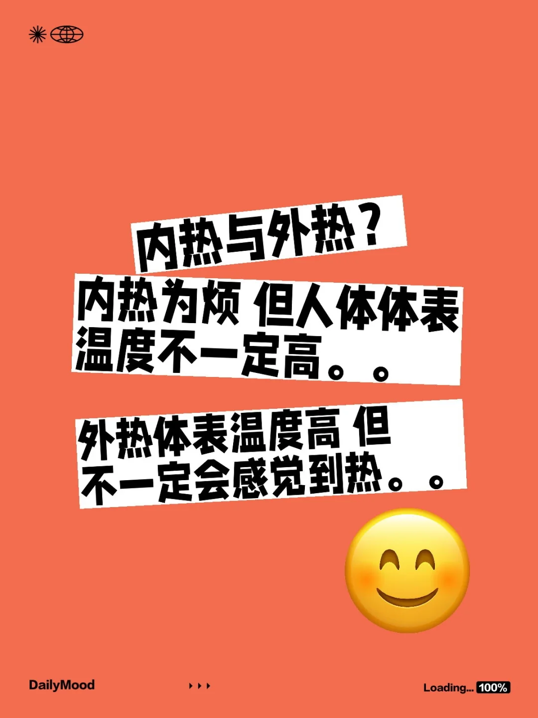 内热与外热？ 内热为烦 但人体体表温度不一定高。。 外热体表温度高 但...