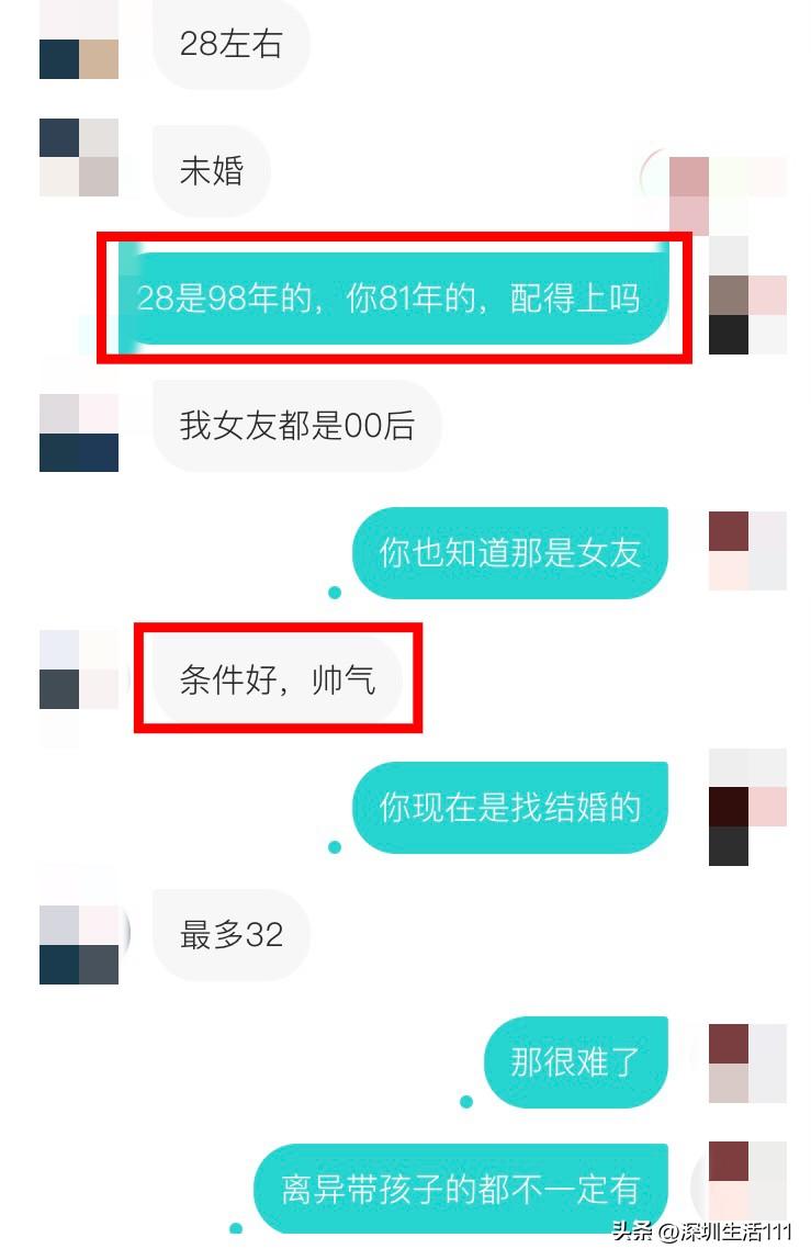 大龄剩男被剩下，原因被我找到了。

今天在社交软件上认识一位81年的未婚男士，今