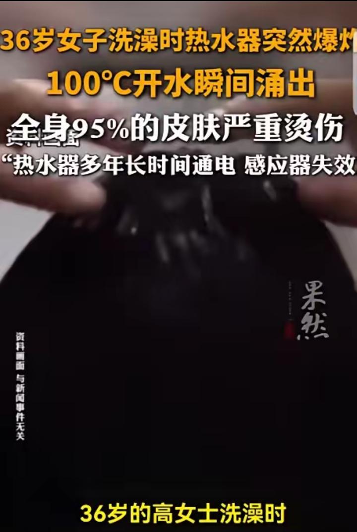 陕西西安 36 岁的高女士，就在她洗得正投入的时候，浴室里突然传来 “轰隆” 一