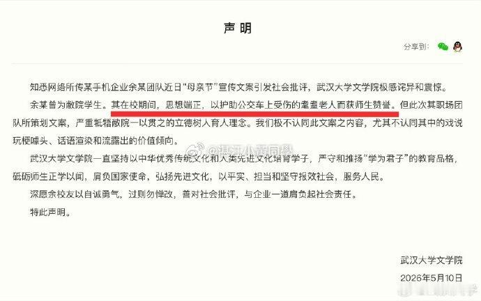 武大批评校友余某真的过了   很多人批评武大下场评论校友这事，其实当你们发现这位