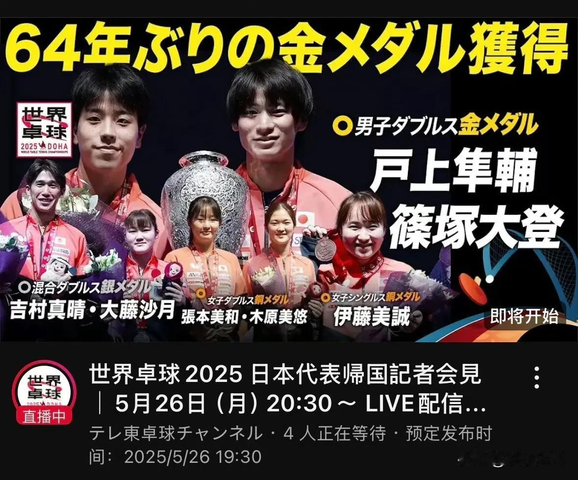 张本智和缺席世锦赛总结会
5月26日晚，日本乒乓球队将举行多哈世锦赛归国记者会，
