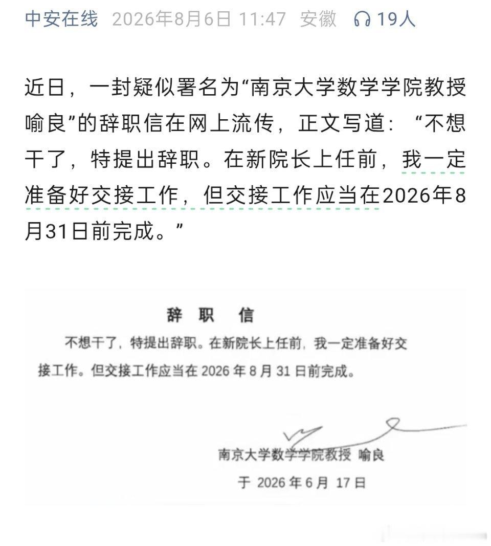 南大数院院长 辞职信不愧是南大数院院长，辞职信很特别。不想干了！ 