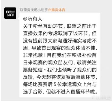 回归了但是没完全回归！官方观赛群通知：恢复幸运观众环节 但不直播！ 