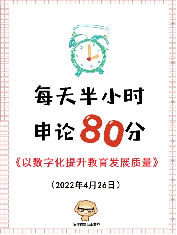 申论押题：你想看的“教育”范文来了！