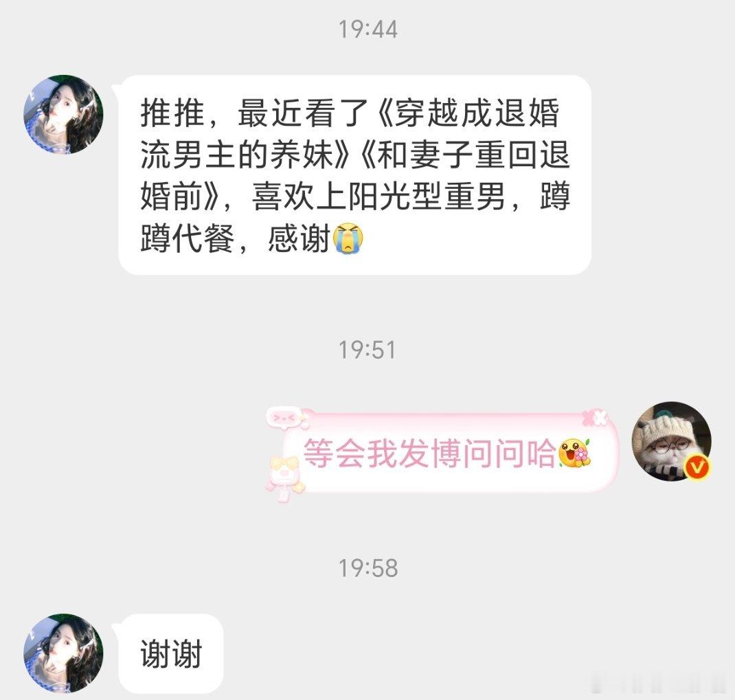 最近看了《穿越成退婚流男主的养妹》《和妻子重回退婚前》，喜欢上阳光型重男，蹲蹲代