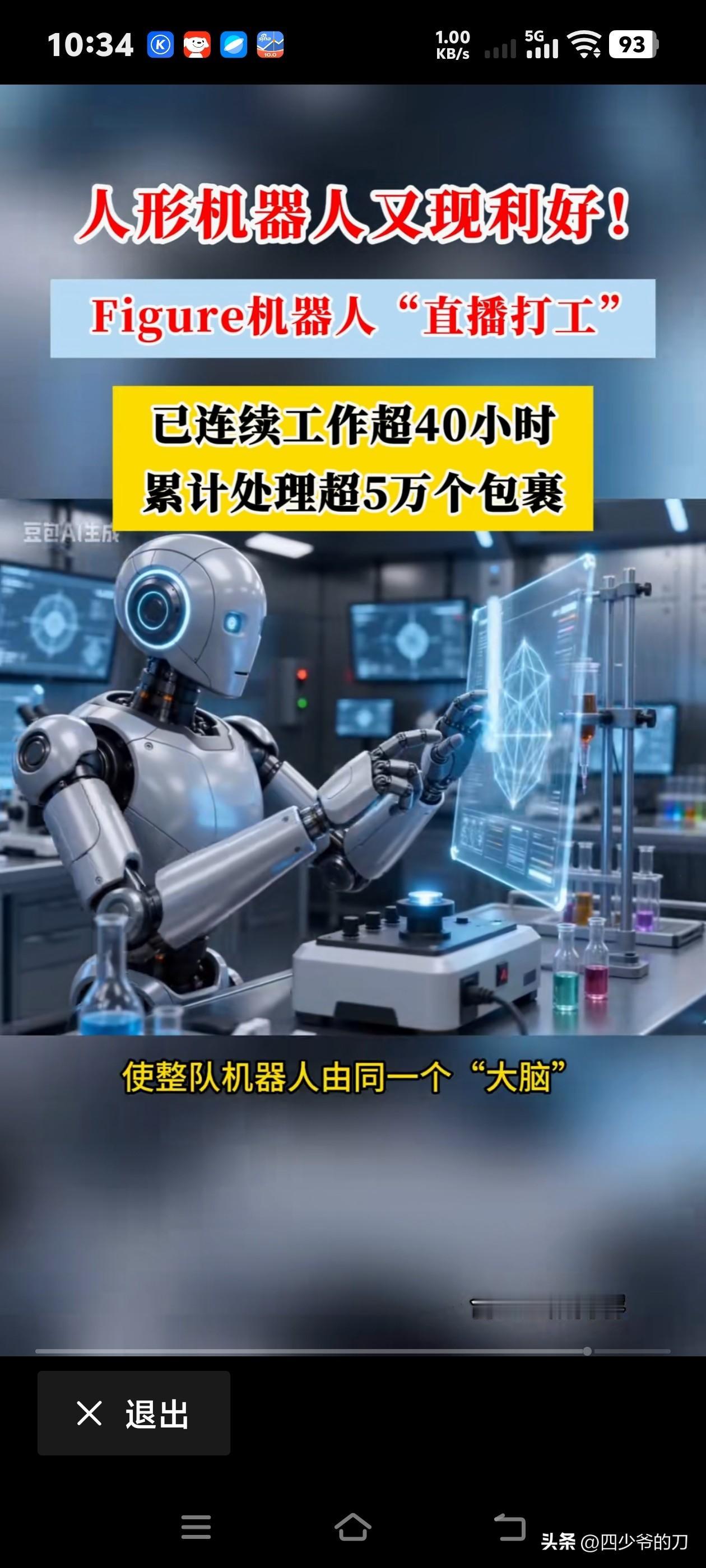 机器人卷成“永动机”，人类集体“躺平”？社保基金要哭晕在厕所！

这年头，机器人