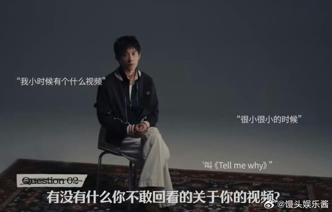 易烊千玺采访说自己最不想看小时候的唱《tell me why》的视频，看起来变化