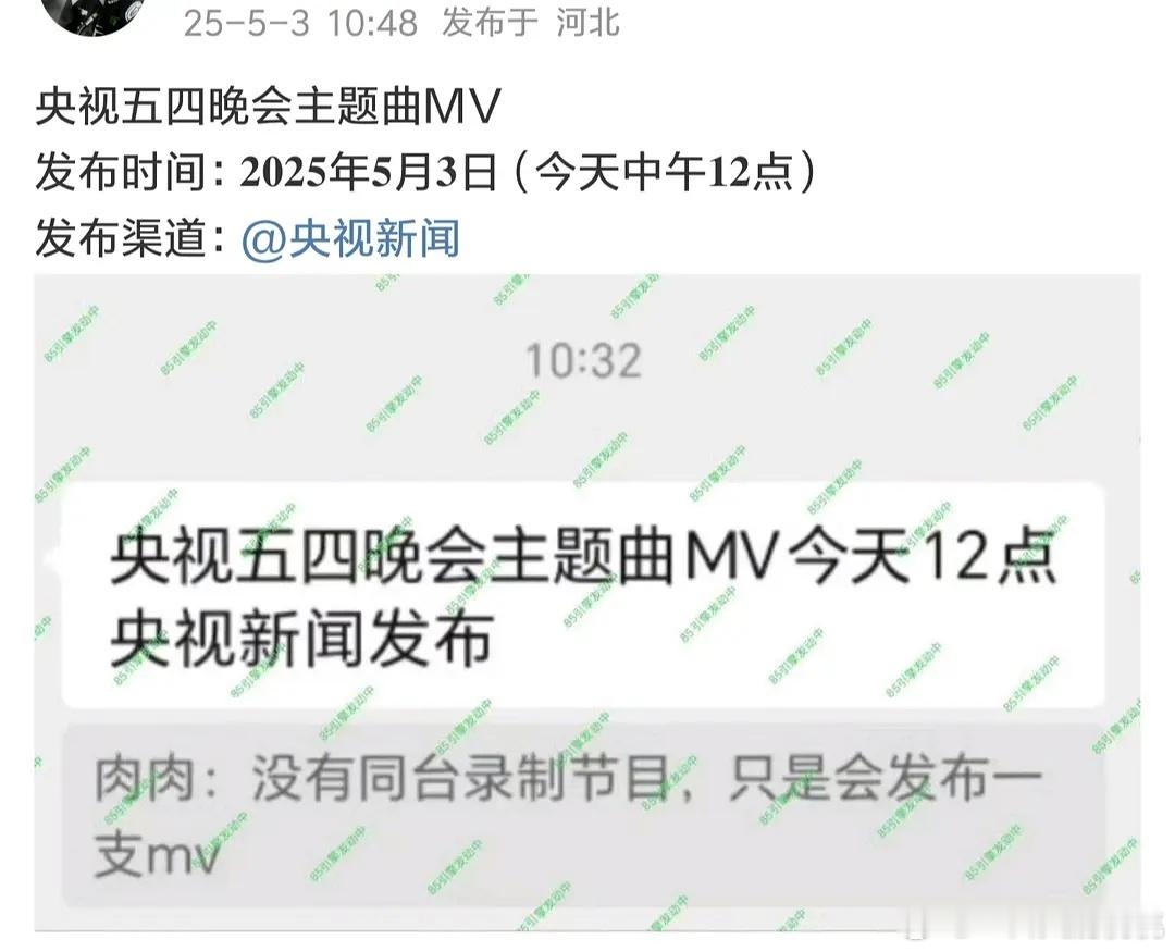 博子🈶五四晚会主题曲mv发布 ​​​