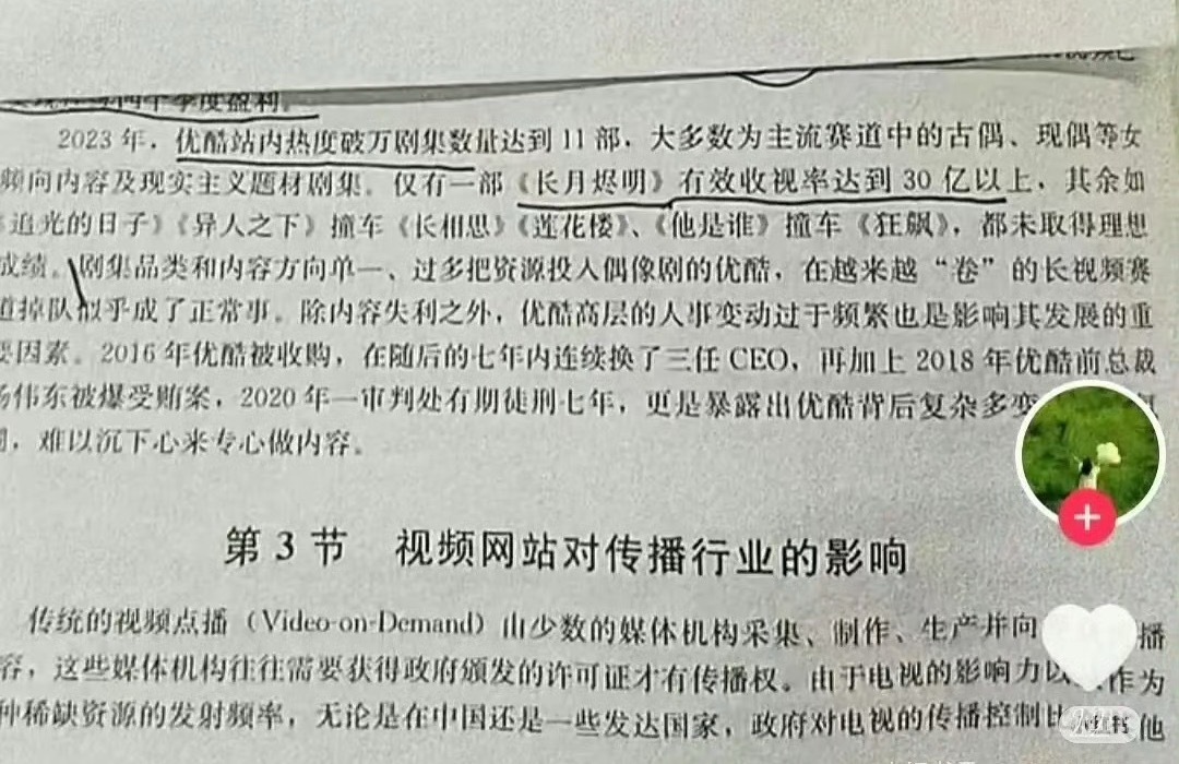 罗云熙、白鹿的《长月烬明》上了新媒体概论第四版教材，这部戏这么火吗？