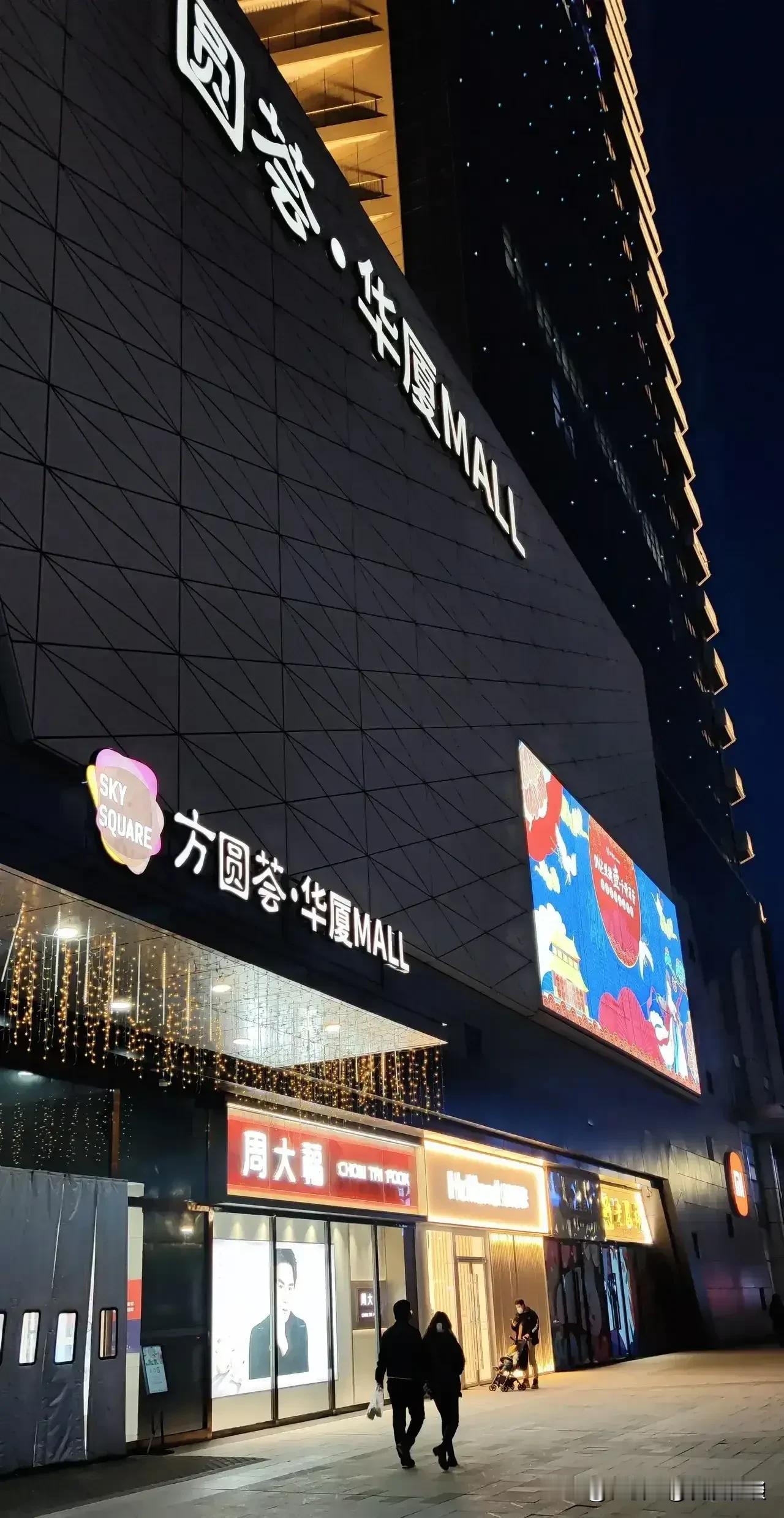 宝鸡经济社会发展最新消息:宝鸡高新四路的“方圆荟·华夏MALL”,因经营不善，正