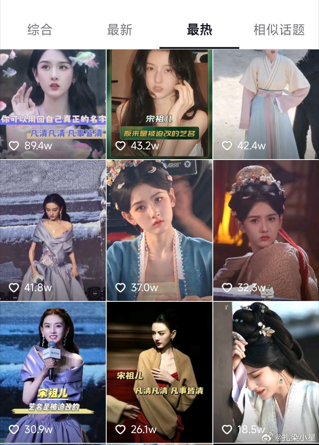宋祖儿原名孙凡清，抖tag2天1个亿的播放量一场活动收获9条破10w赞视频，一条