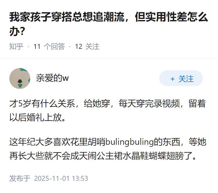 我家孩子穿搭总想追潮流，但实用性差怎么办？