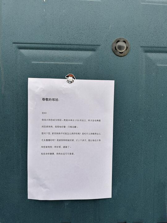 出名了…因为狗粮第一次收到了告知书