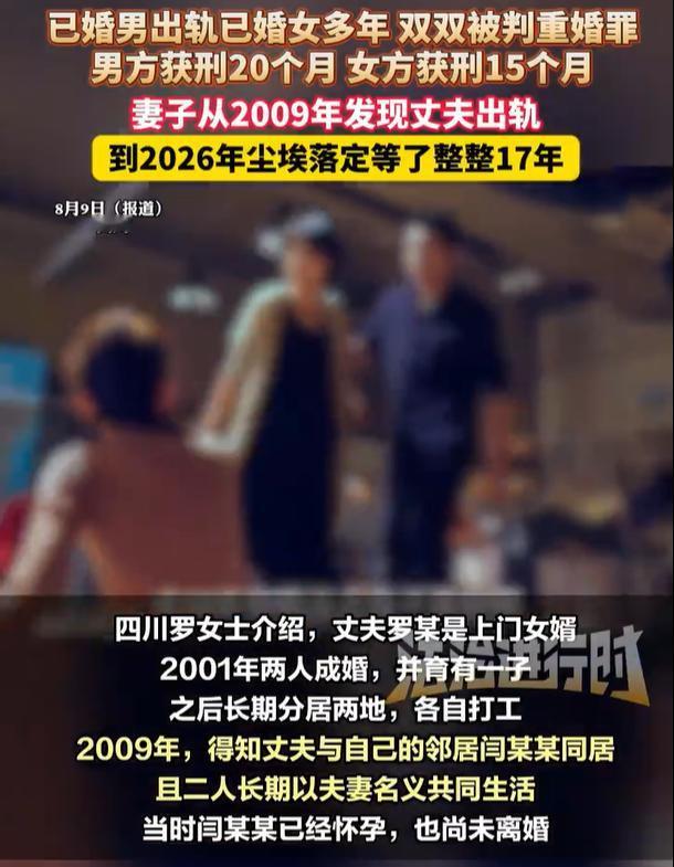 这起“重婚案”判了！上门女婿改姓入赘，竟与隔壁已婚少妇同居生子！原配妻子千里捉奸