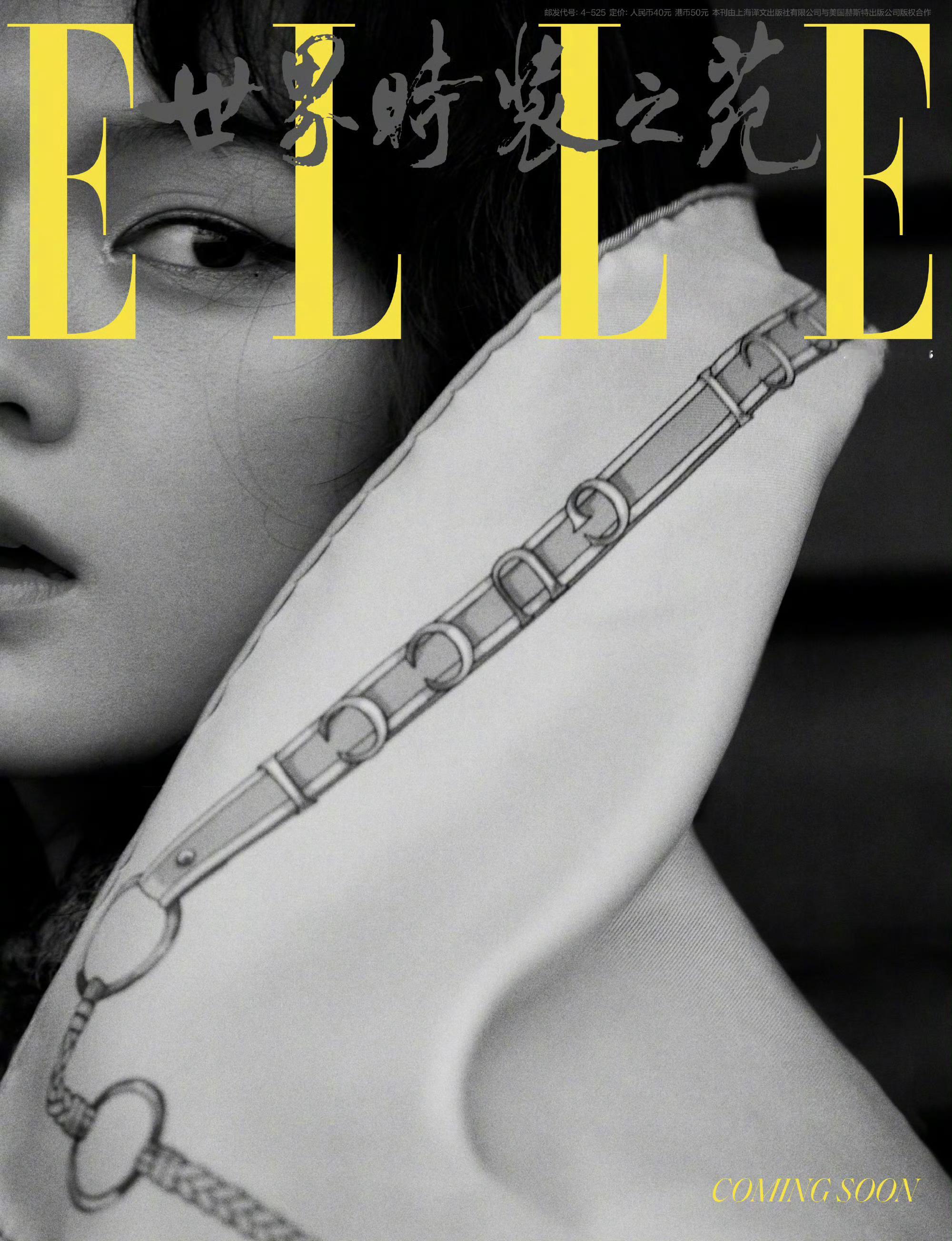 文淇ELLE 八月刊封面预告，GUCCI品牌加持，解锁第三本五大女刊，静候正刊?