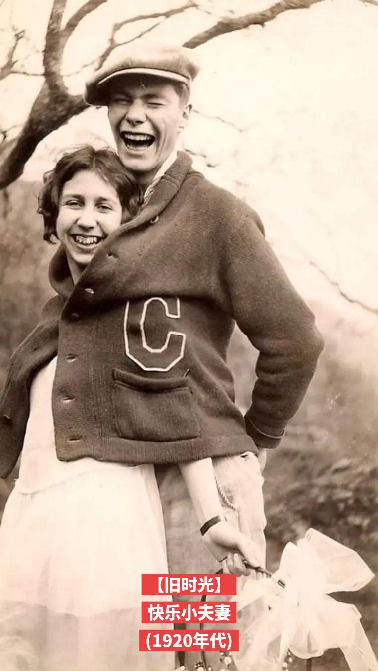 【旧时光】快乐小夫妻
(1920年代)
