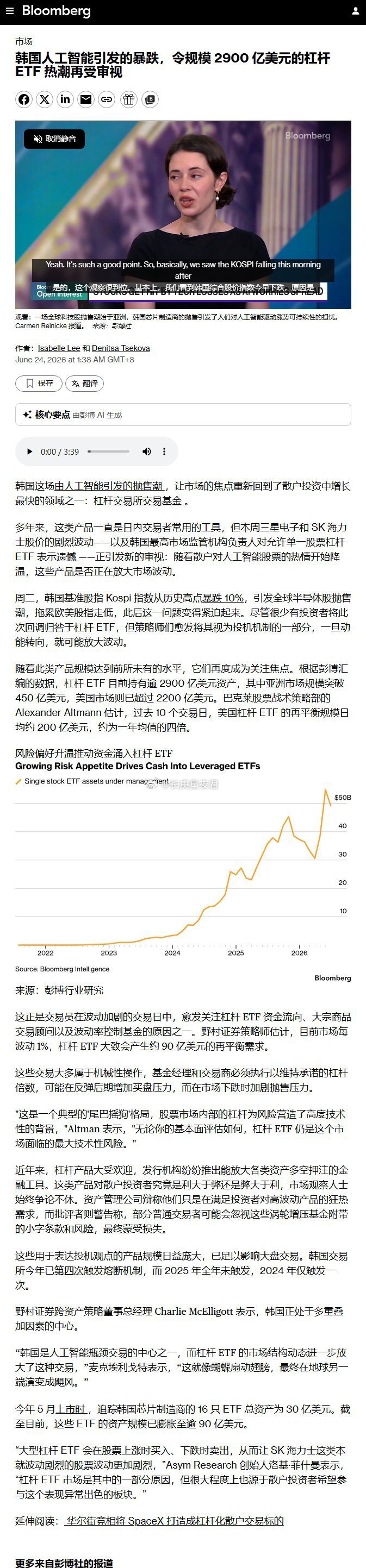 彭博：韩国这场由人工智能引发的抛售潮 ，让市场的焦点重新回到了散户投资中增长最快
