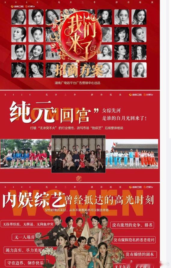 偶像来了 重启回归  很期待啊 