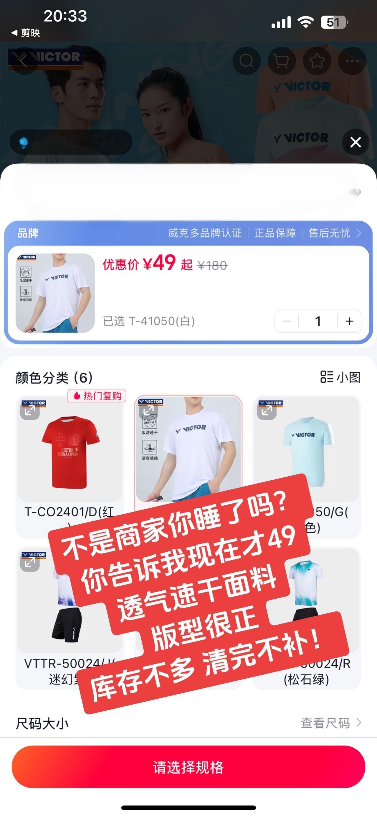 不是商家你睡了吗？
你告诉我现在才49
透气速干面料
版型很正
库存不多 清完不