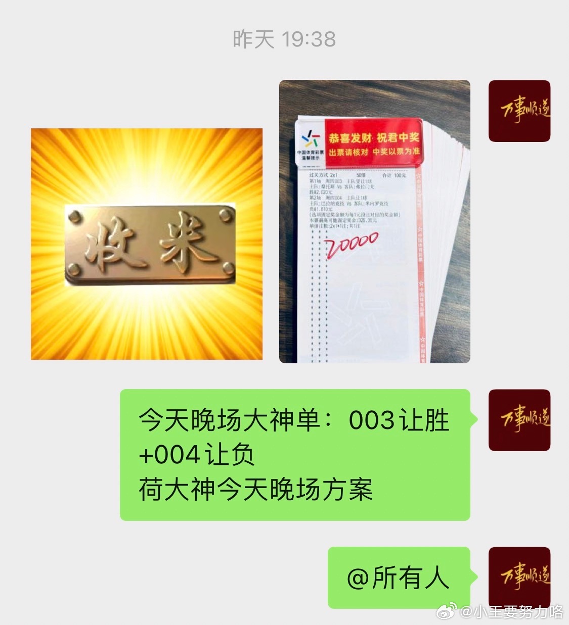 跟上大神单又有口福了，大神推荐近5中3，狠狠拿捏主任，今天又是丰收日，继续收米！