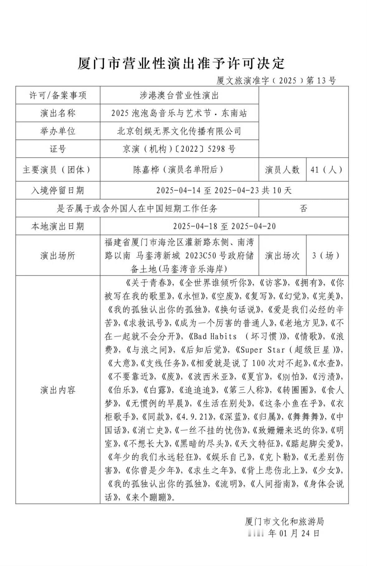 泡泡岛音乐节东南站的厦门审批歌单，你看到了哪几位歌手？我这边好像看到了陈珊妮、E