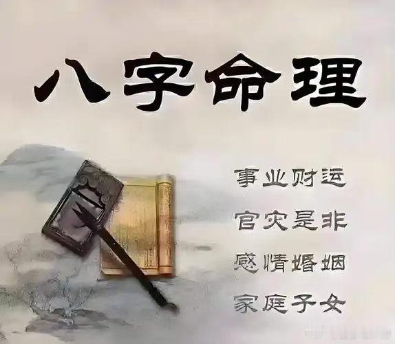 【详批八字可以推算什么？】1. 分析未来个人感情婚姻运势状况，哪些年份好，哪些年