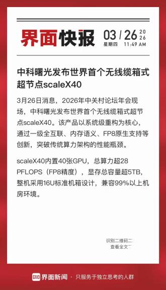 高端算力不再只能仰望！40卡如何让算力走向大众市场？
这次中关村论坛之后，看了几