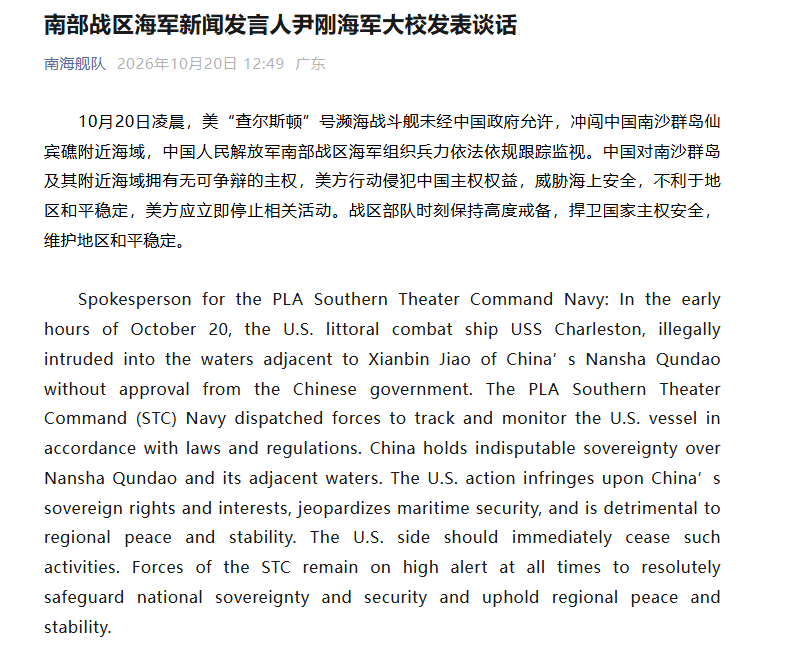 美“查尔斯顿”号濒海战斗舰闯中国南沙群岛仙宾礁附近海域，南部战区回应