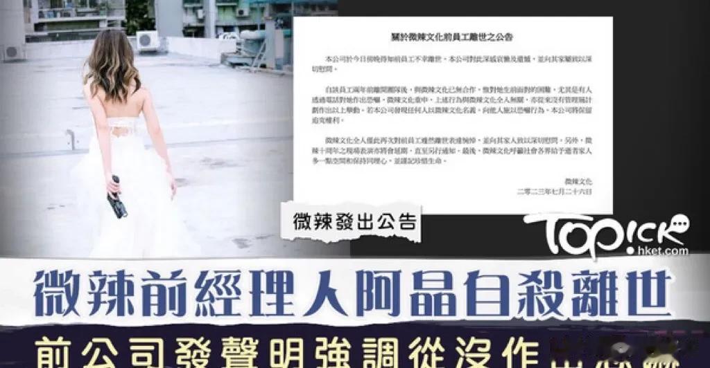 网红阿晶自杀身亡！生前控诉遭公司旗下艺人强迫堕胎，喝了2板安眠药离世，经纪公司回