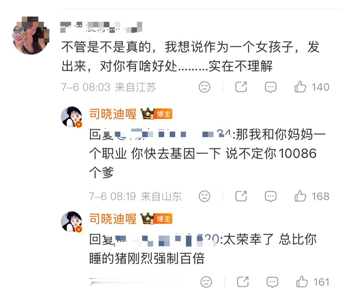 司晓迪在评论区的回复。。。。。。