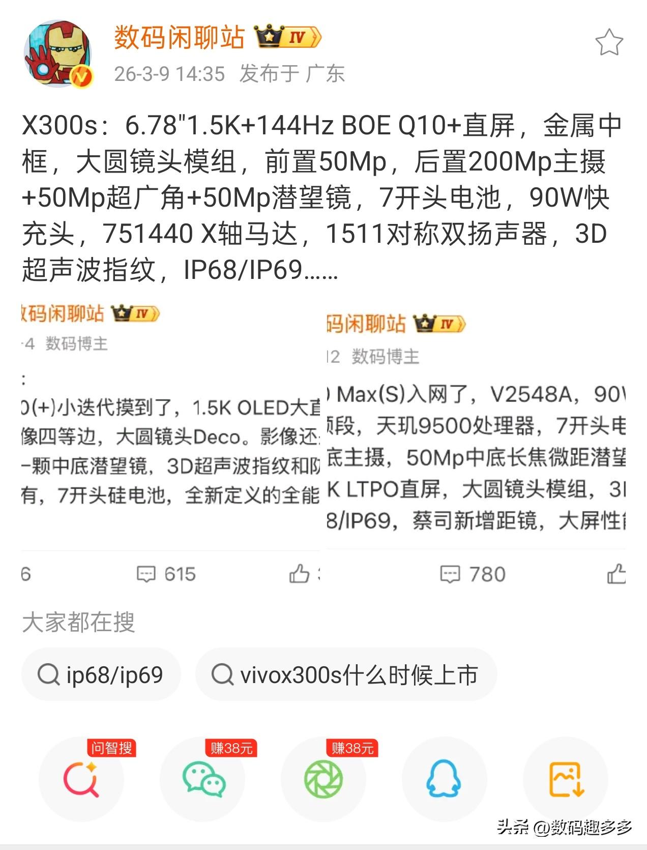 vivo X300S不再是定位是小屏旗舰，起码6.78寸屏幕并不小了，除了摄像头