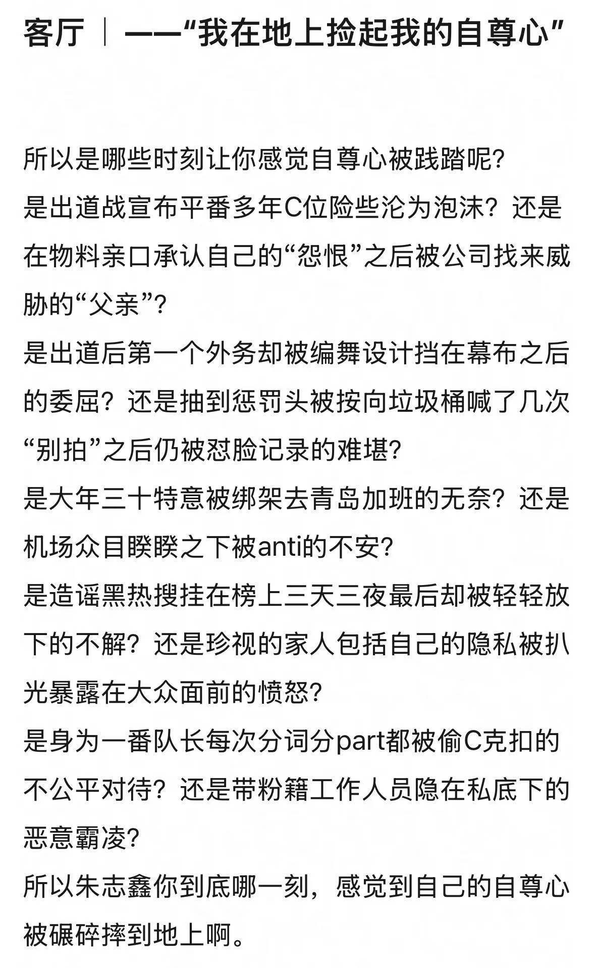 不想让他一个人在被子里说没关系了…怎么会没关系呢朱志鑫和时代峰峻解约