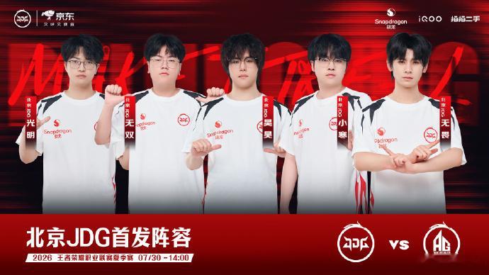 无畏带队让二追三无畏稳住队伍节奏，带领JDG完成让二追三。第三轮揭幕战顶住压力逆