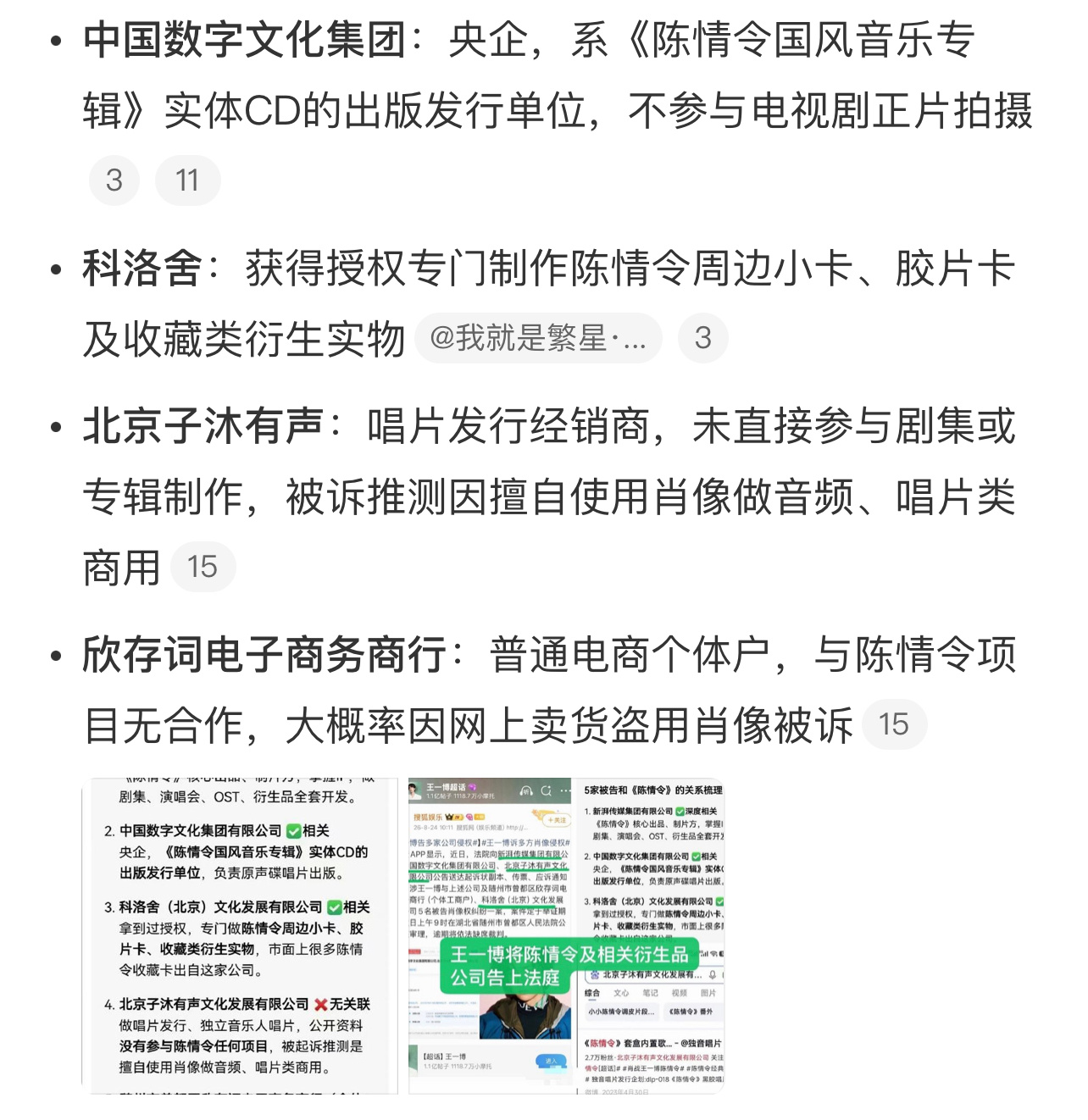 王一博告了新湃传媒按照告的这几家来看，应该是新湃授权给这些公司做了衍生品，用到了