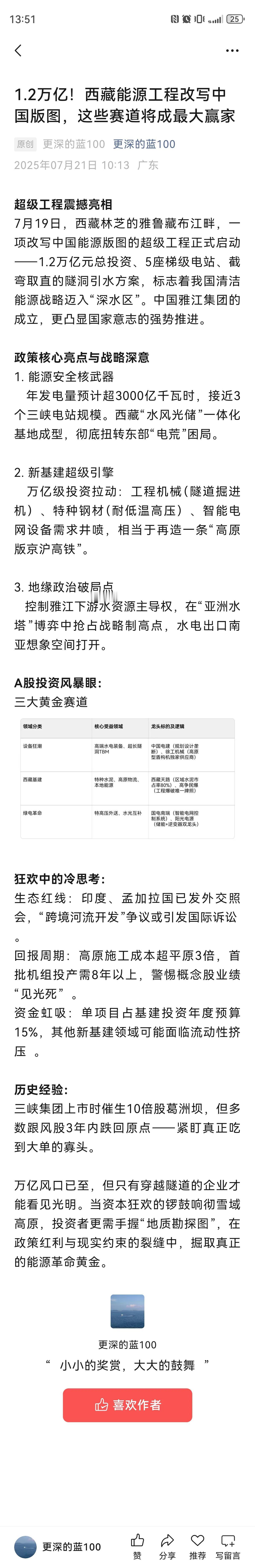 7月19日，西藏林芝的雅鲁藏布江畔，一项改写中国能源版图的超级工程正式启动——1