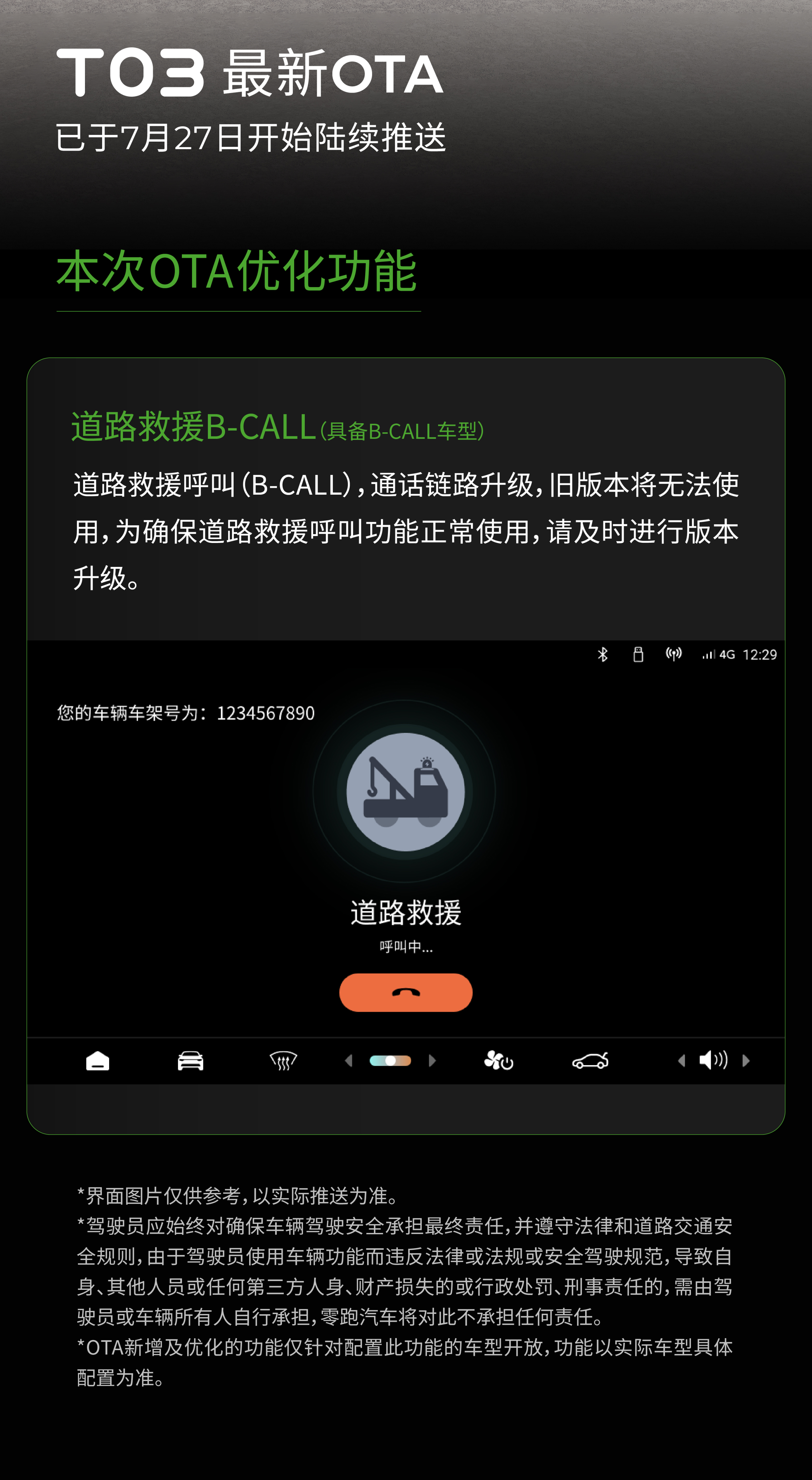 零跑有了新欢不忘旧爱A05发布在即，还给T03推送OTA 点进去一看，是道路救援