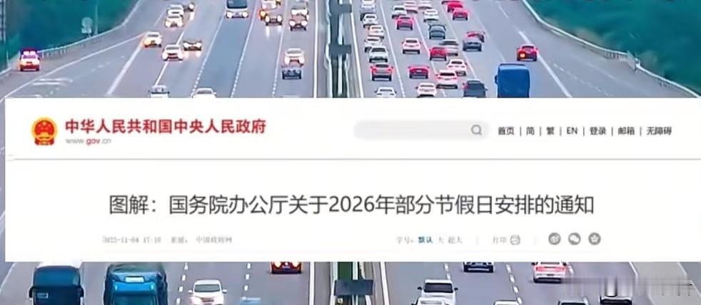2026元旦自驾⚠️高速不免费！速看✅
 
自驾出游的宝子们注意啦‼️
 
重要