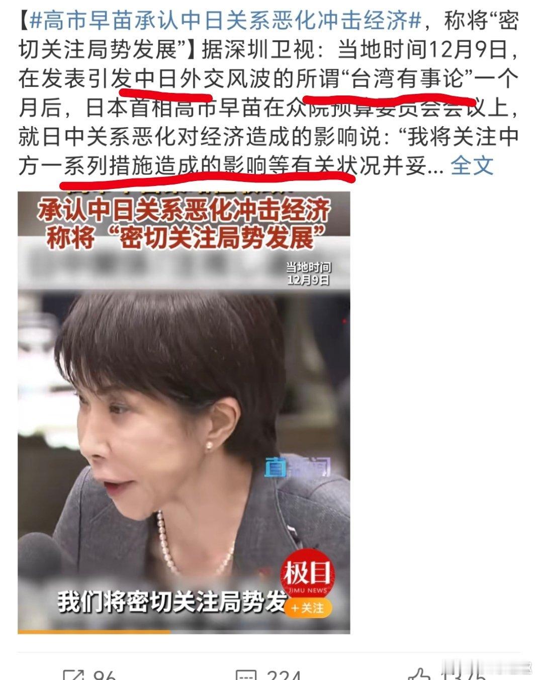 高市早苗承认中日关系恶化冲击经济嘴賤的後果！ 