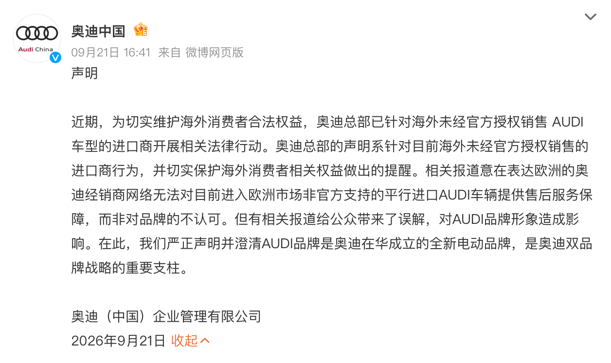 奥迪中国声明人说的是非官方渠道平行进口的AUDI车，会被视为第三方车辆，奥迪无法