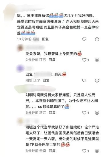 接到散粉宝宝投稿，很难评有这个行为的所谓“团粉”竟然不是一个人。取关严浩翔依旧自