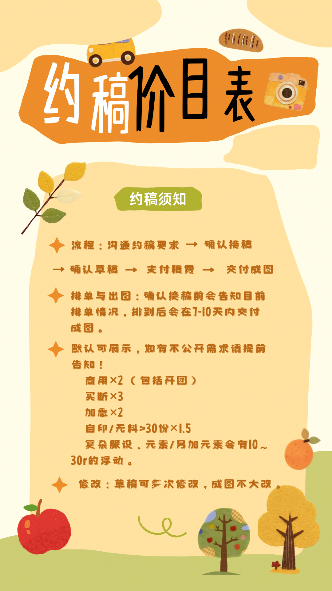 约稿价目表更新中！ ​​​