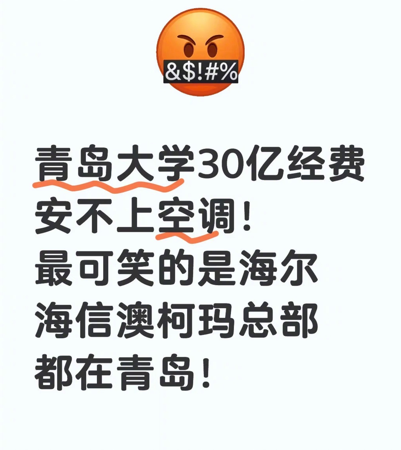 青岛大学称宿舍马上装空调看完不知道说啥好…… ​​​