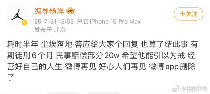 李明德被判有期徒刑六个月说到底每个人都得为自己的行为买单。之前争议那么大，如今有