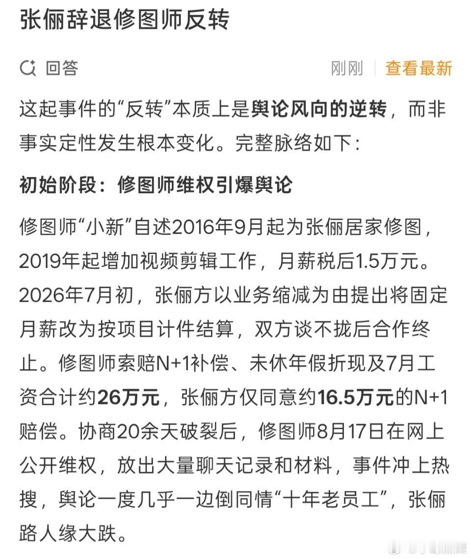 张俪辞退修图师反转可是居家办公月薪1.5万的工作我也想要 