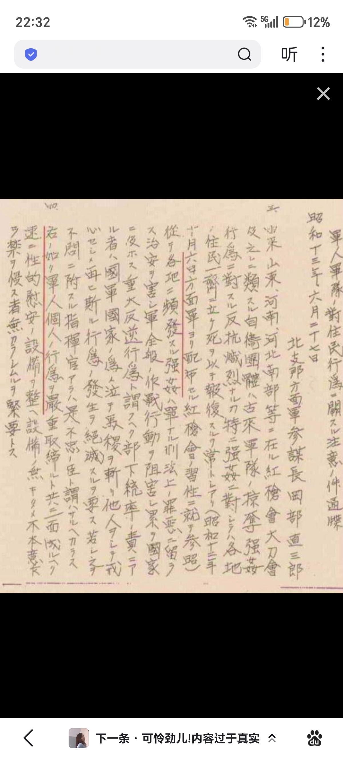 尽管战败时，日本销毁了大量的文献，但日本政府及其军队推行性奴隶制度仍有不少人证物