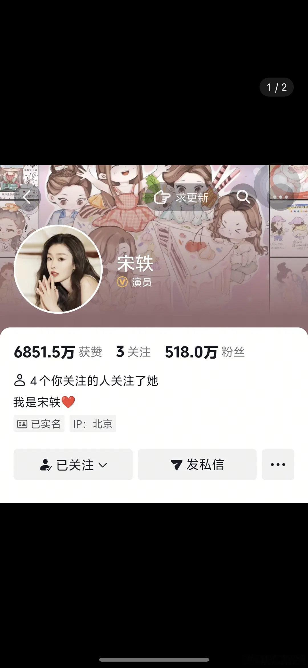 宋轶dy好像取关白敬亭了 